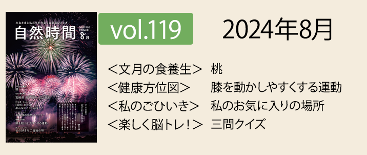 2024年8月会報誌公開