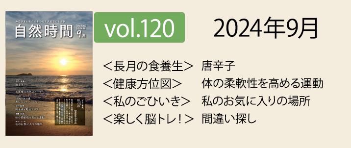 2024年9月会報誌公開