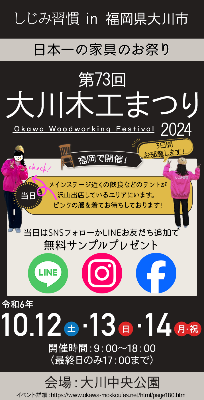 大川木工まつり参加のお知らせ