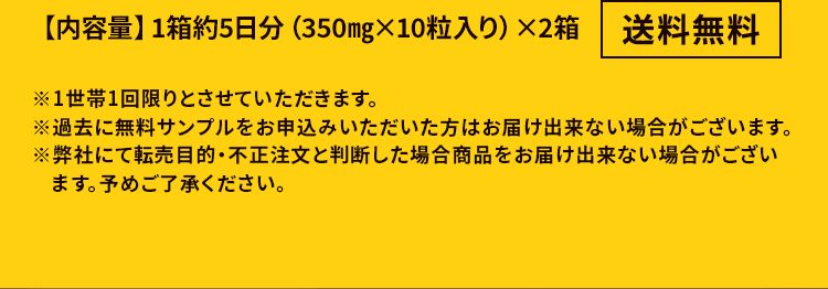 【内容量】1箱約5日分（350㎎×10粒入り）×2箱