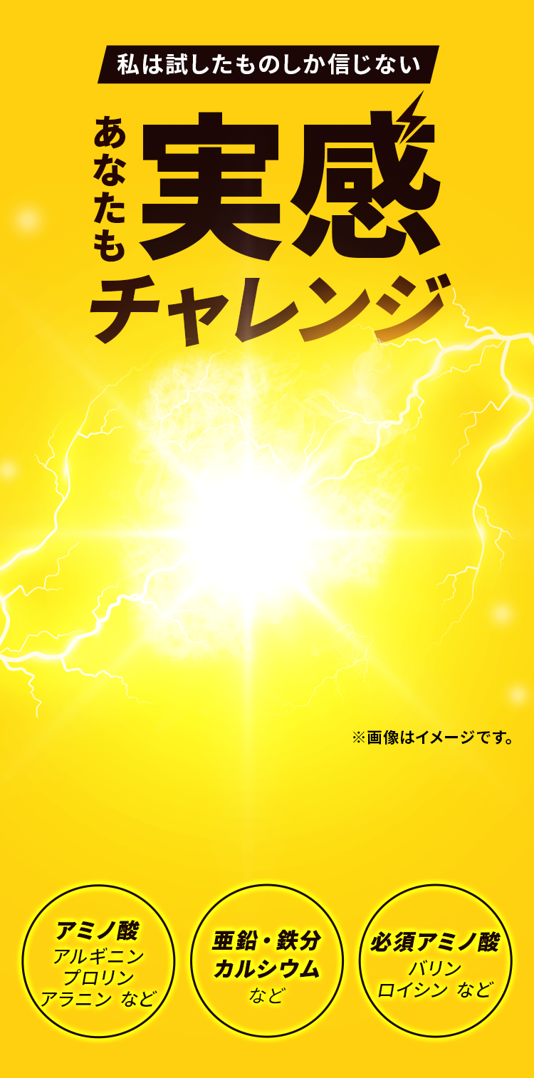 私は試したものしか信じない あなたも実感チャレンジ