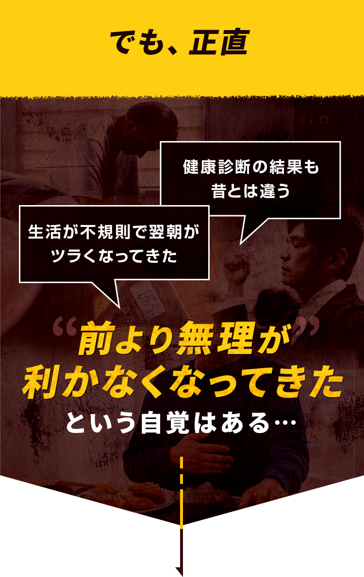 でも、正直前より無理が利かなくなってきた