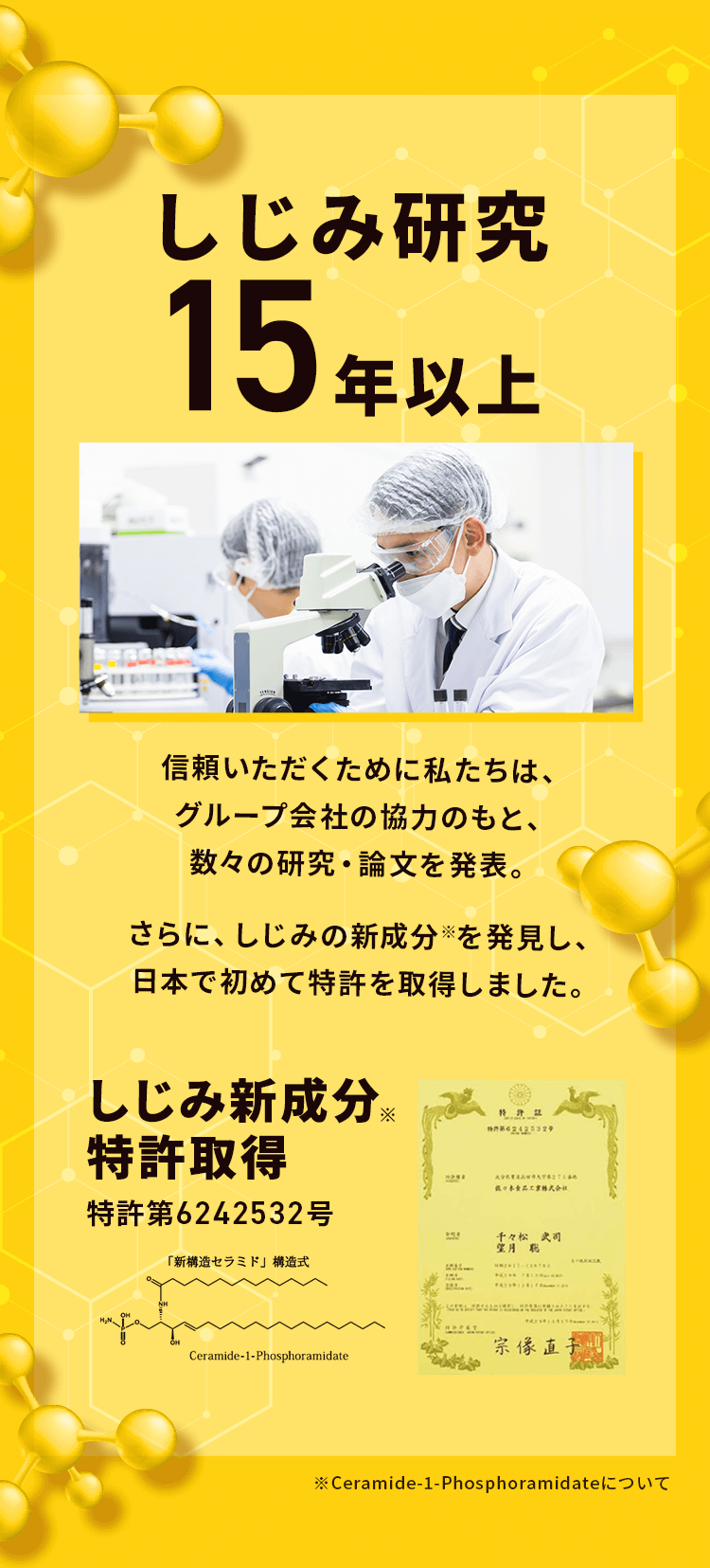 しじみ研究15年以上