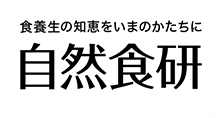 公式》自然食研通販サイト │ しじみ習慣ほか多数の健康食品