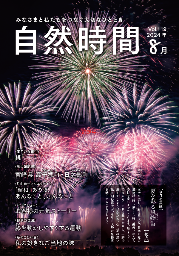 自然食研　会報誌「自然時間」