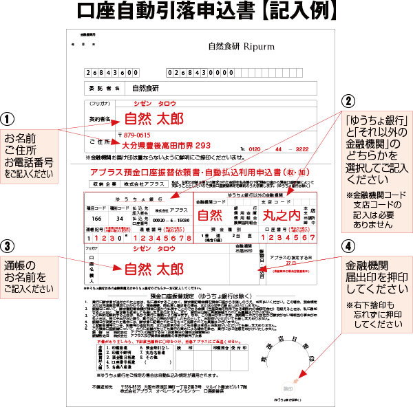 口座自動引落し申し込み 自然食研 公式 通販サイト